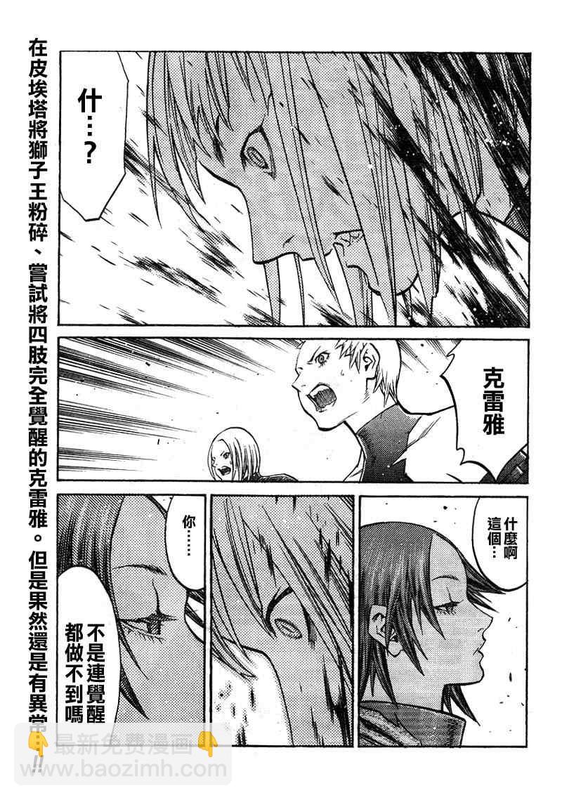 《Claymore大剑》第100话 第28页