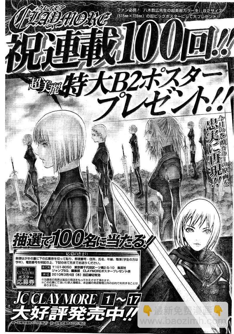《Claymore大剑》第100话 第29页