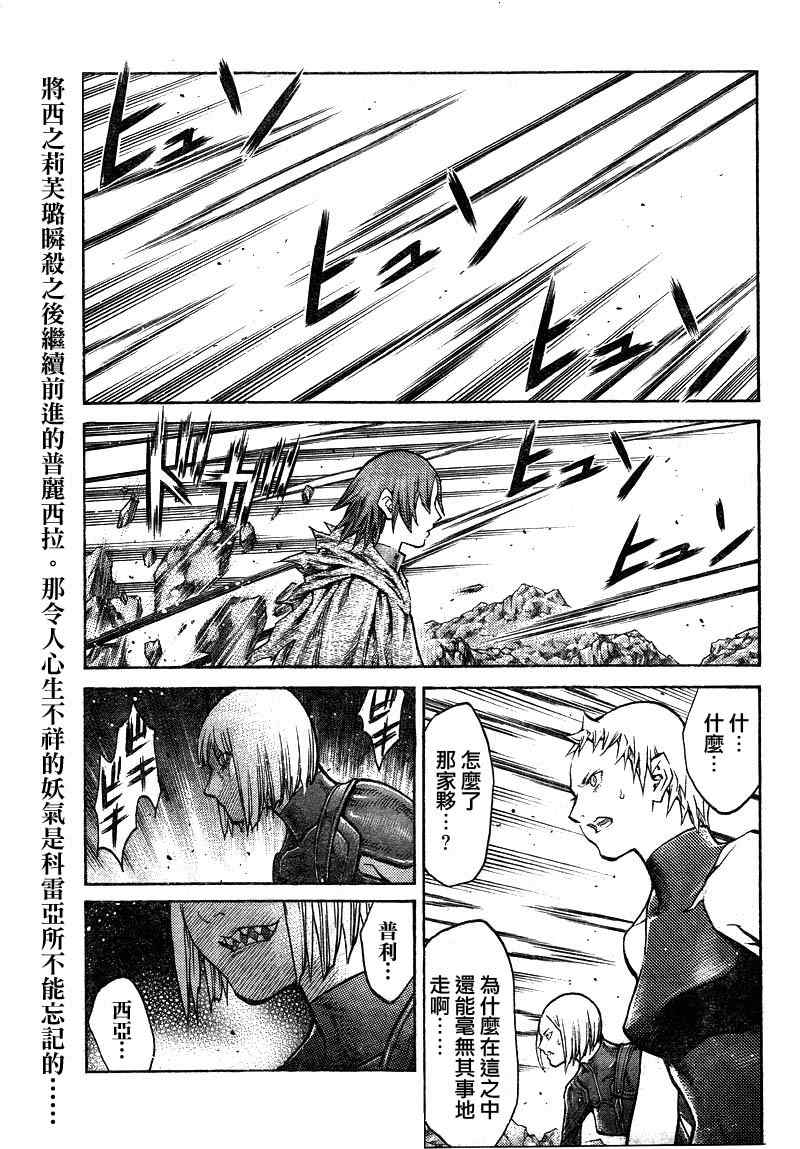 《Claymore大剑》第100话 第2页