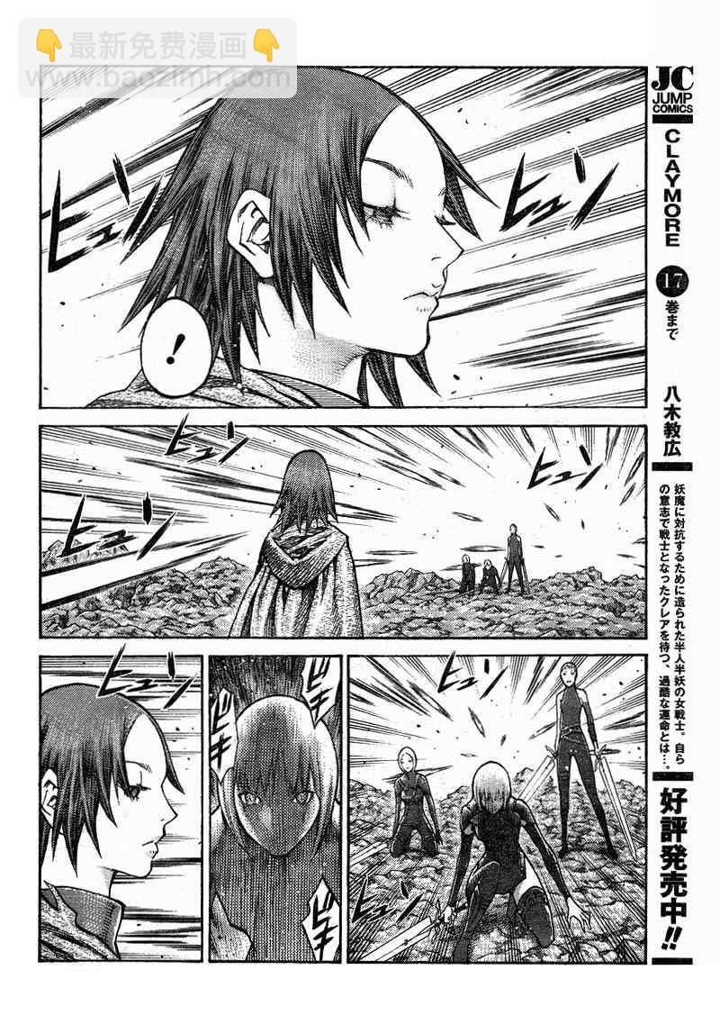 《Claymore大剑》第100话 第3页