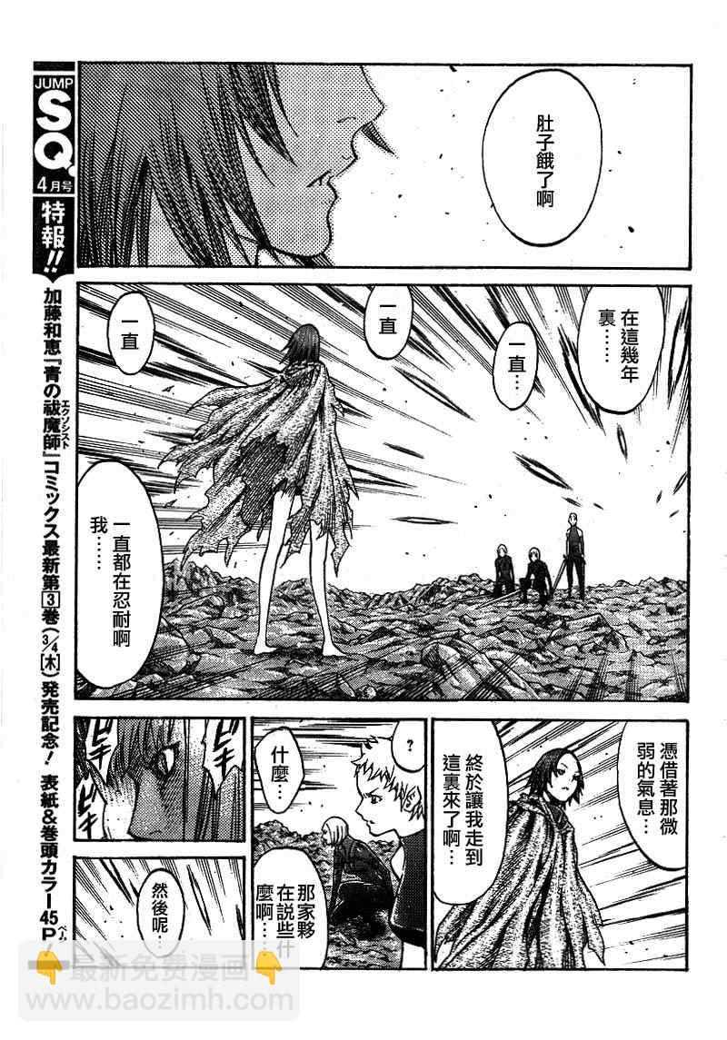 《Claymore大剑》第100话 第4页