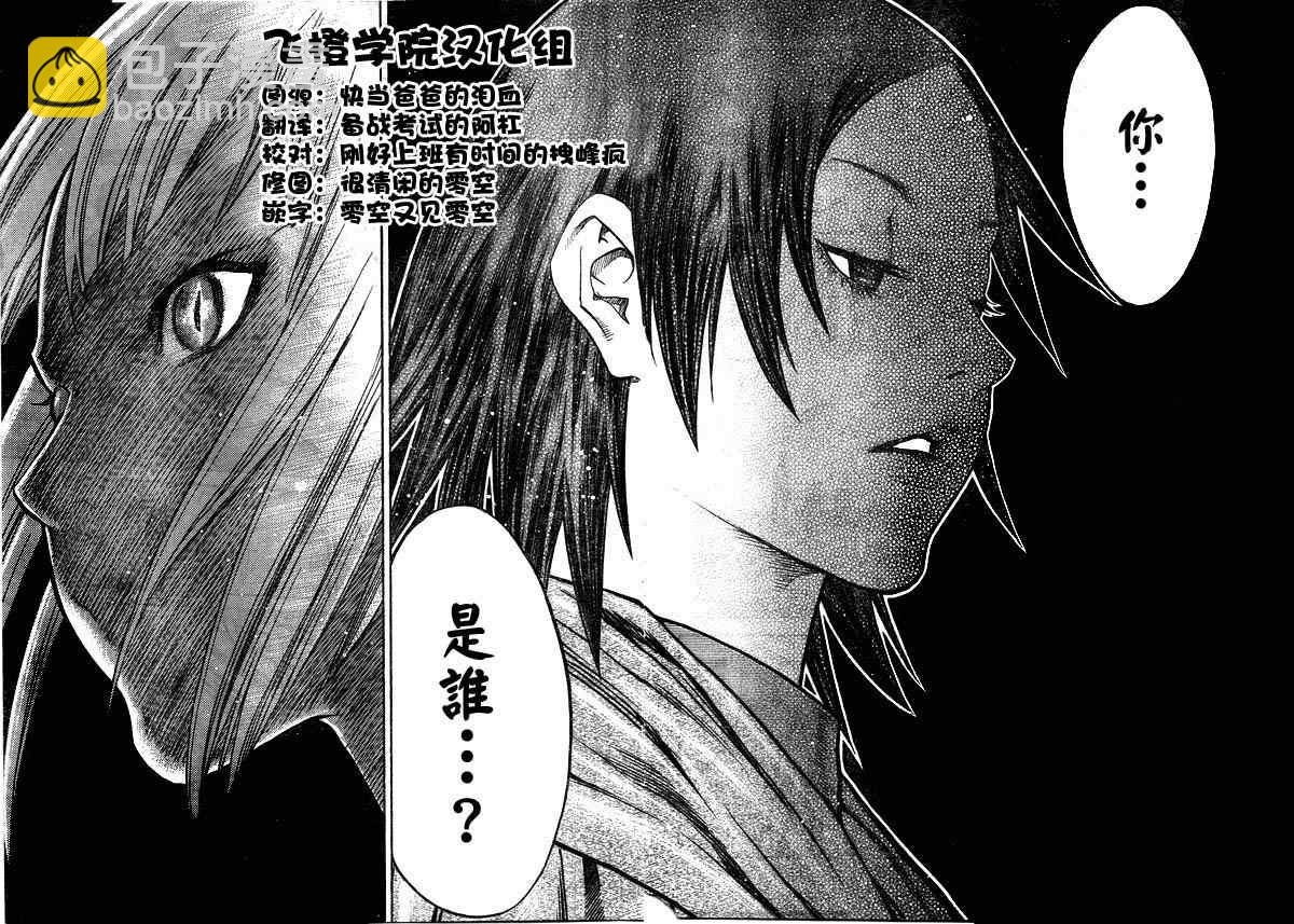 《Claymore大剑》第100话 第5页