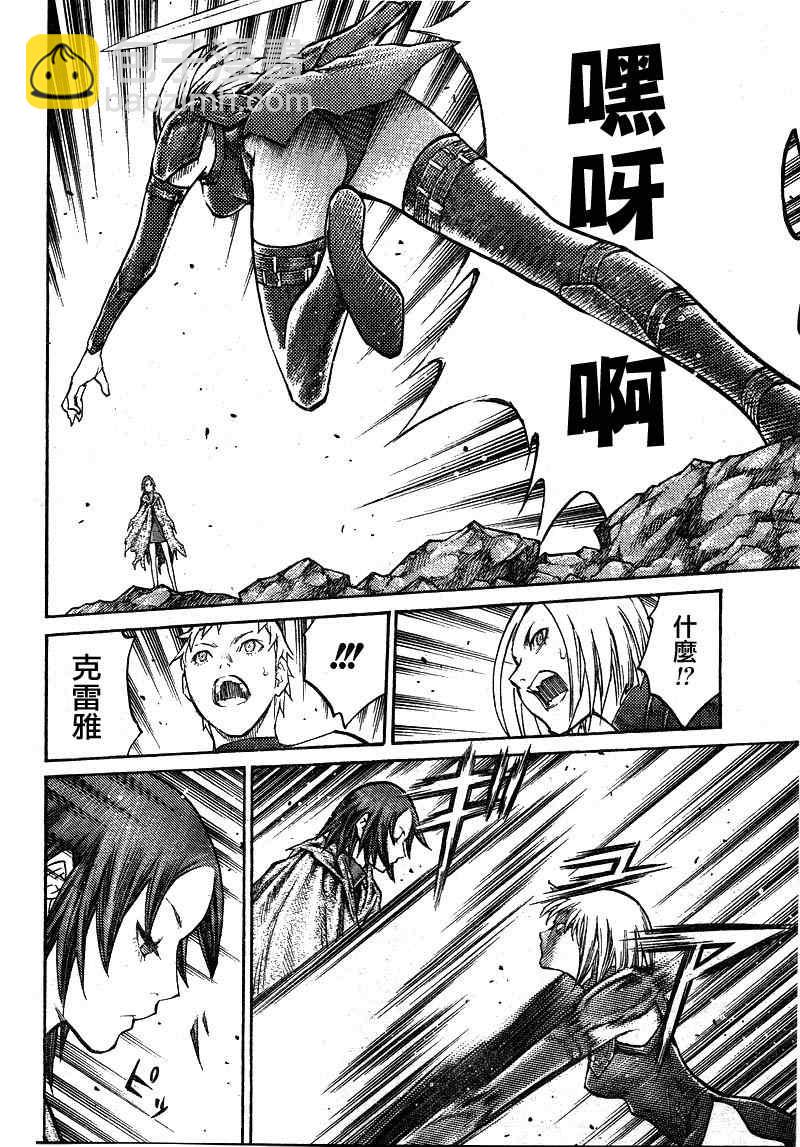 《Claymore大剑》第100话 第6页