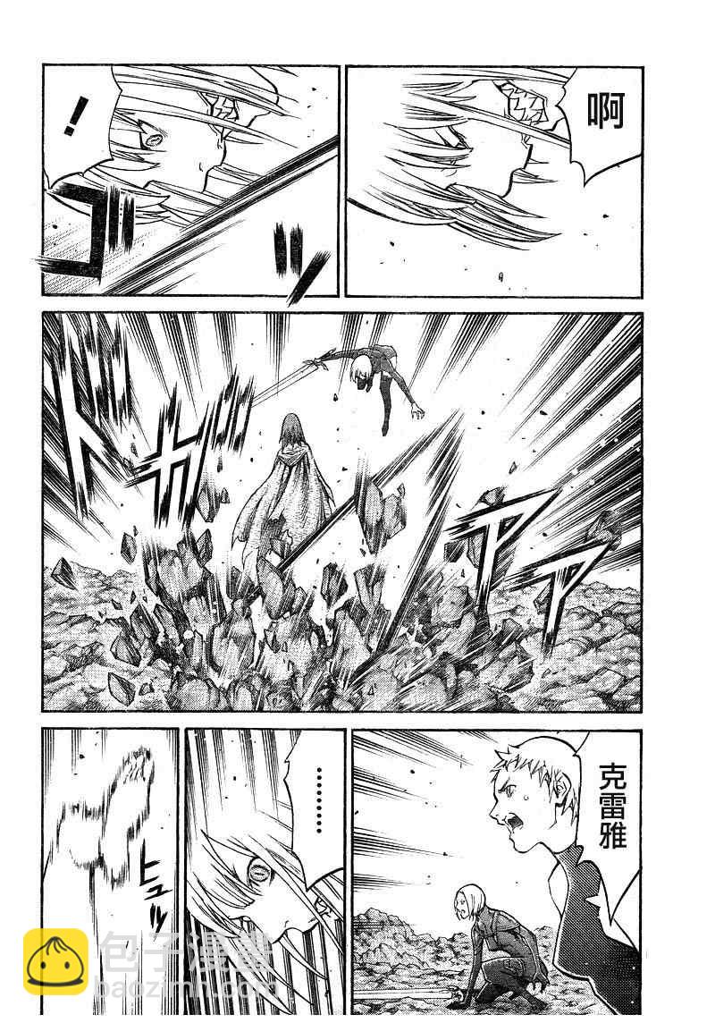 《Claymore大剑》第100话 第8页