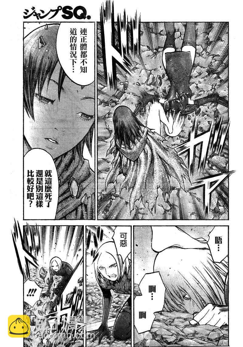 《Claymore大剑》第100话 第9页