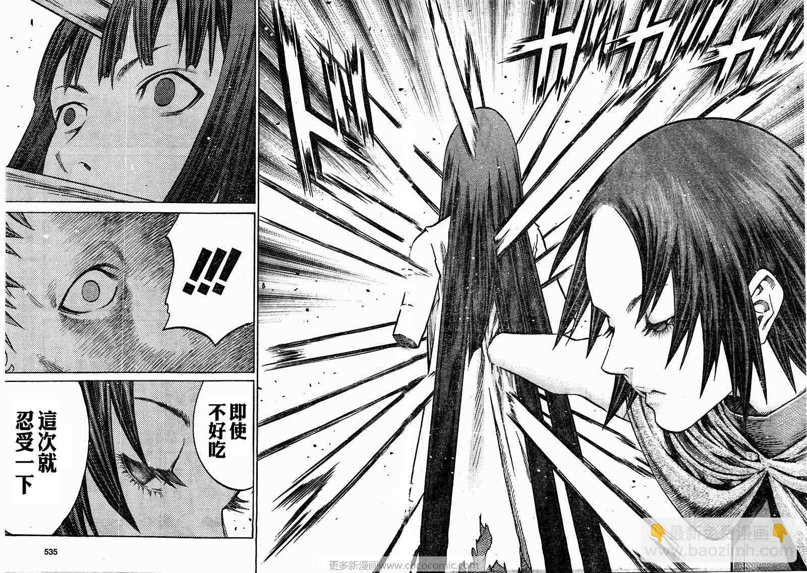 《Claymore大剑》第99话 第10页