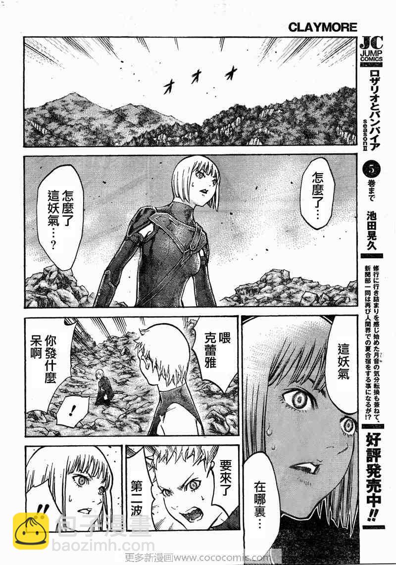 《Claymore大剑》第99话 第11页
