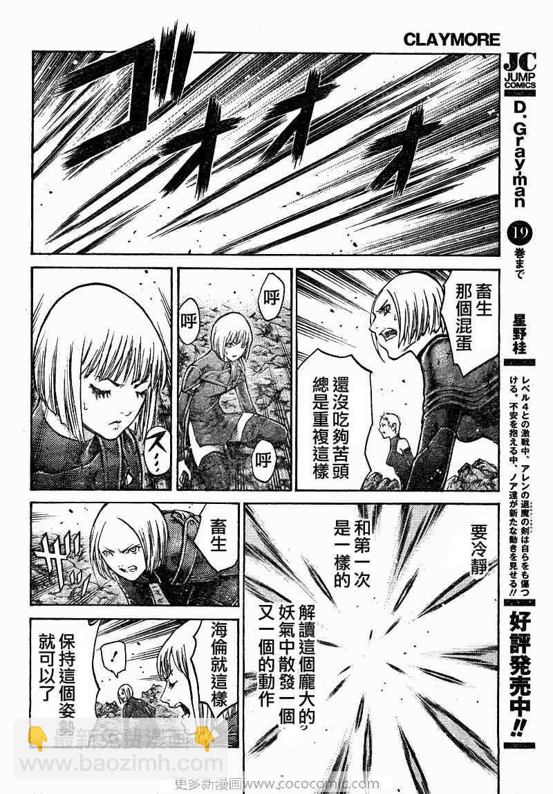 《Claymore大剑》第99话 第12页