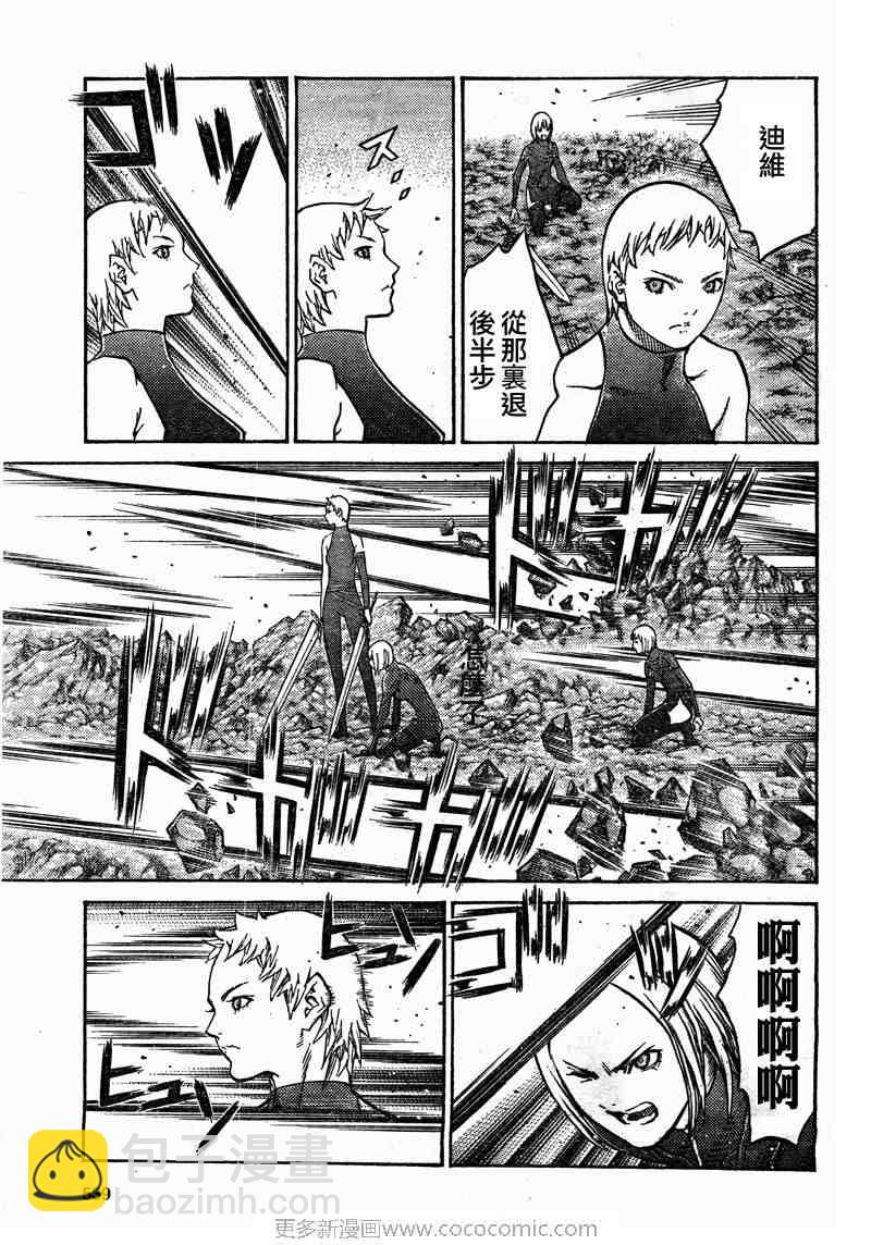 《Claymore大剑》第99话 第13页