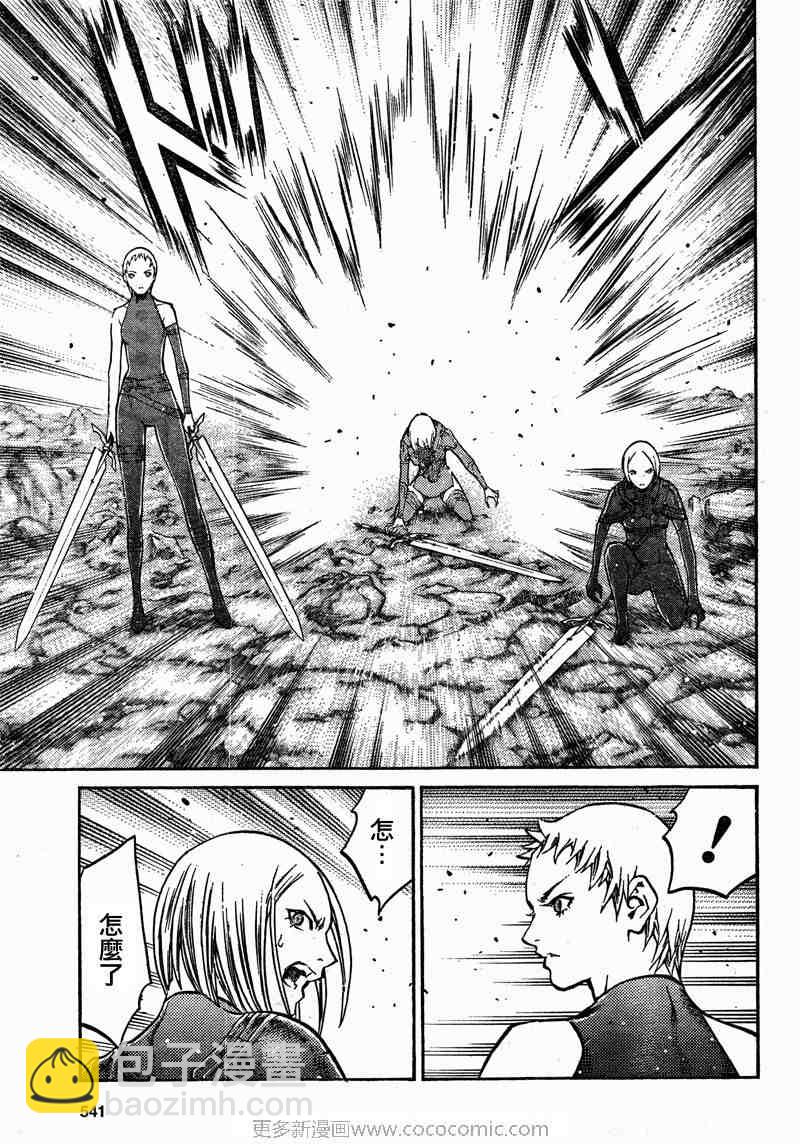 《Claymore大剑》第99话 第14页