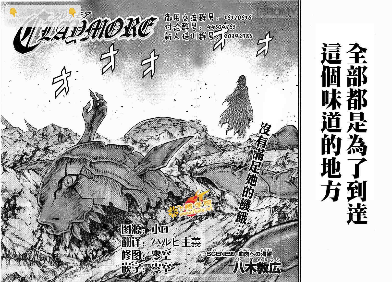 《Claymore大剑》第99话 第15页