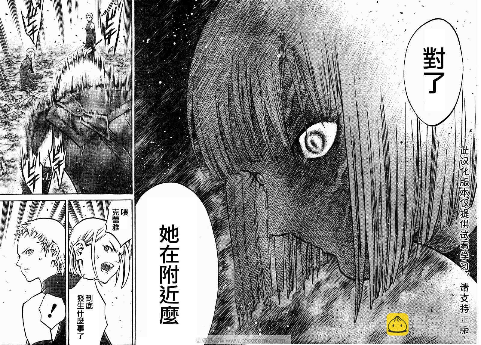 《Claymore大剑》第99话 第16页