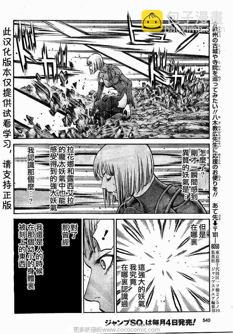 《Claymore大剑》第99话 第17页