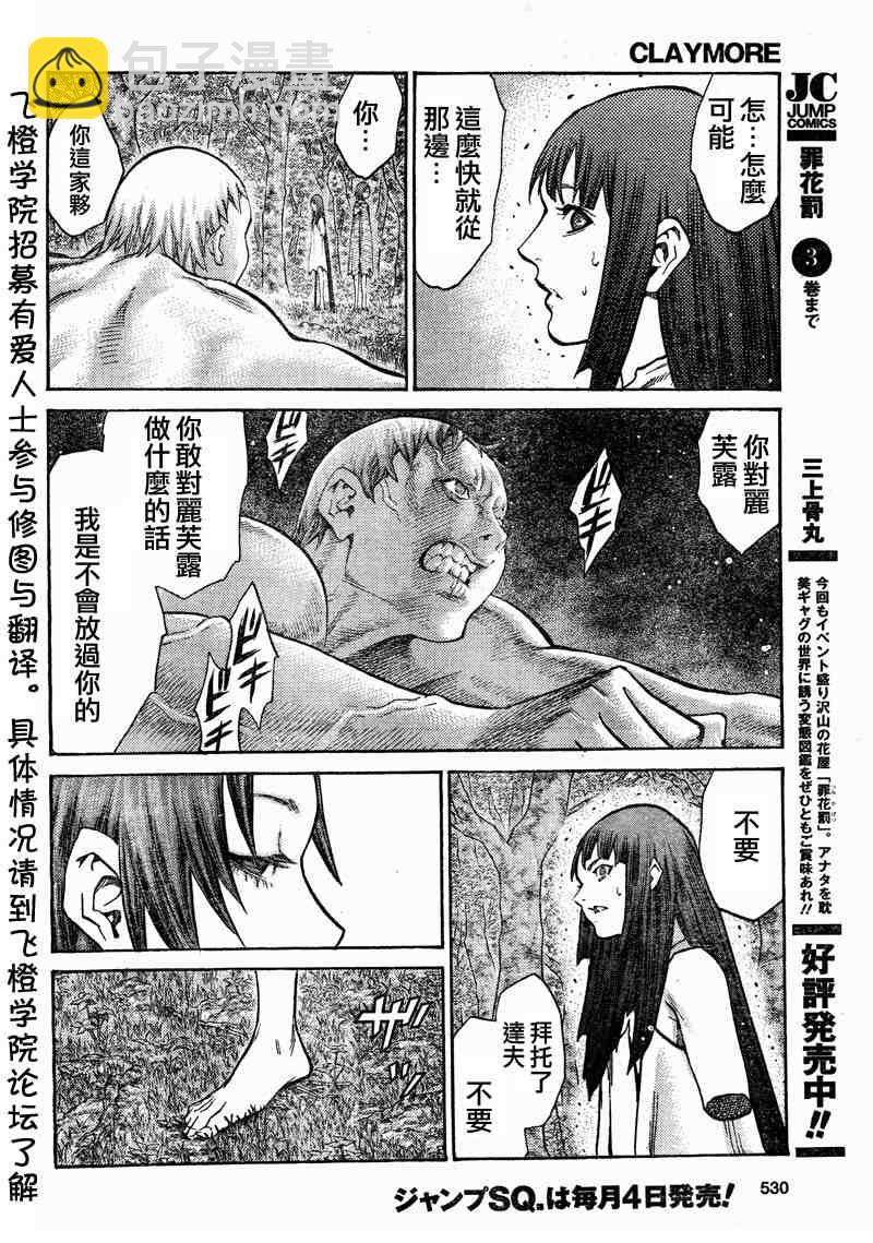 《Claymore大剑》第99话 第18页