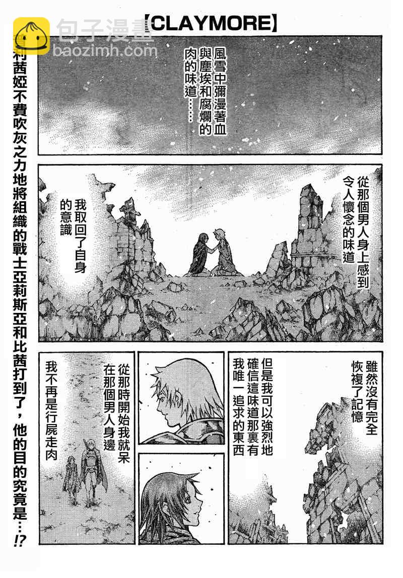 《Claymore大剑》第99话 第2页