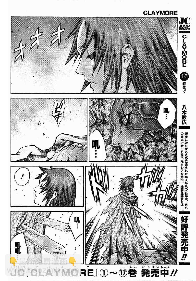 《Claymore大剑》第99话 第3页