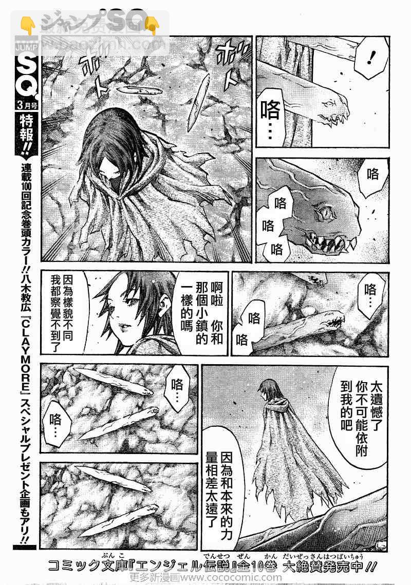 《Claymore大剑》第99话 第4页