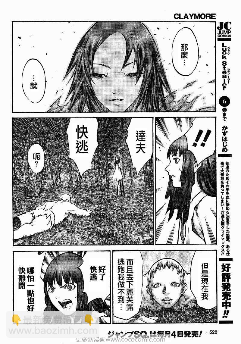 《Claymore大剑》第99话 第5页