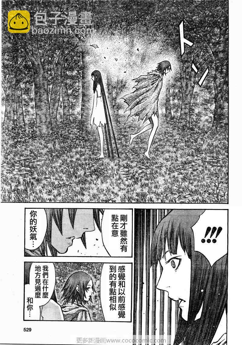 《Claymore大剑》第99话 第6页