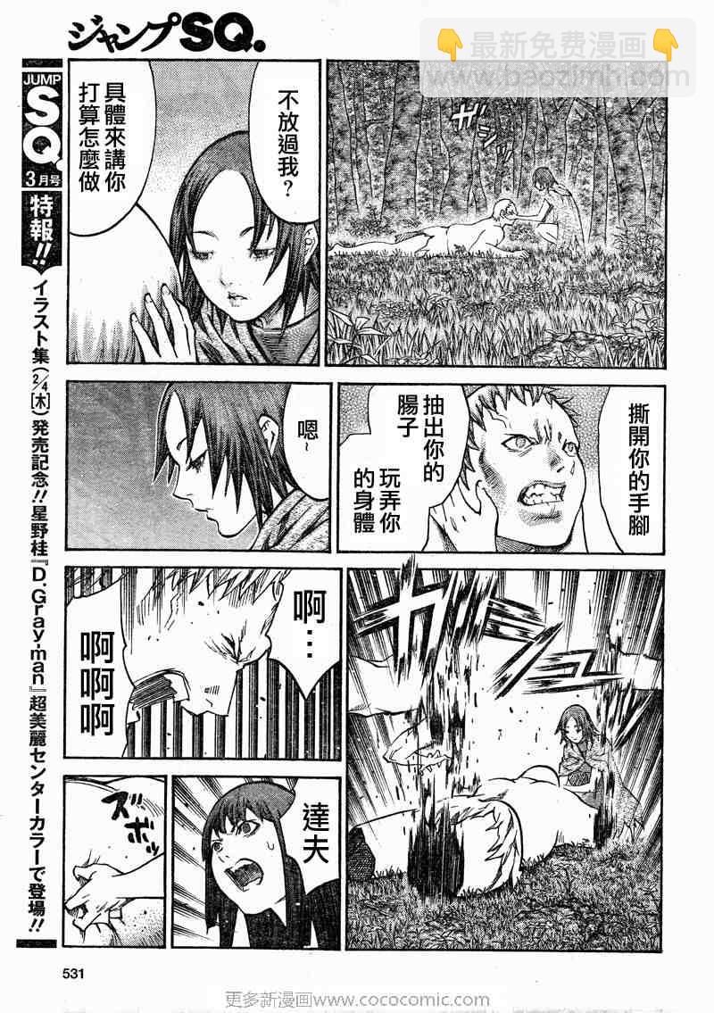 《Claymore大剑》第99话 第7页