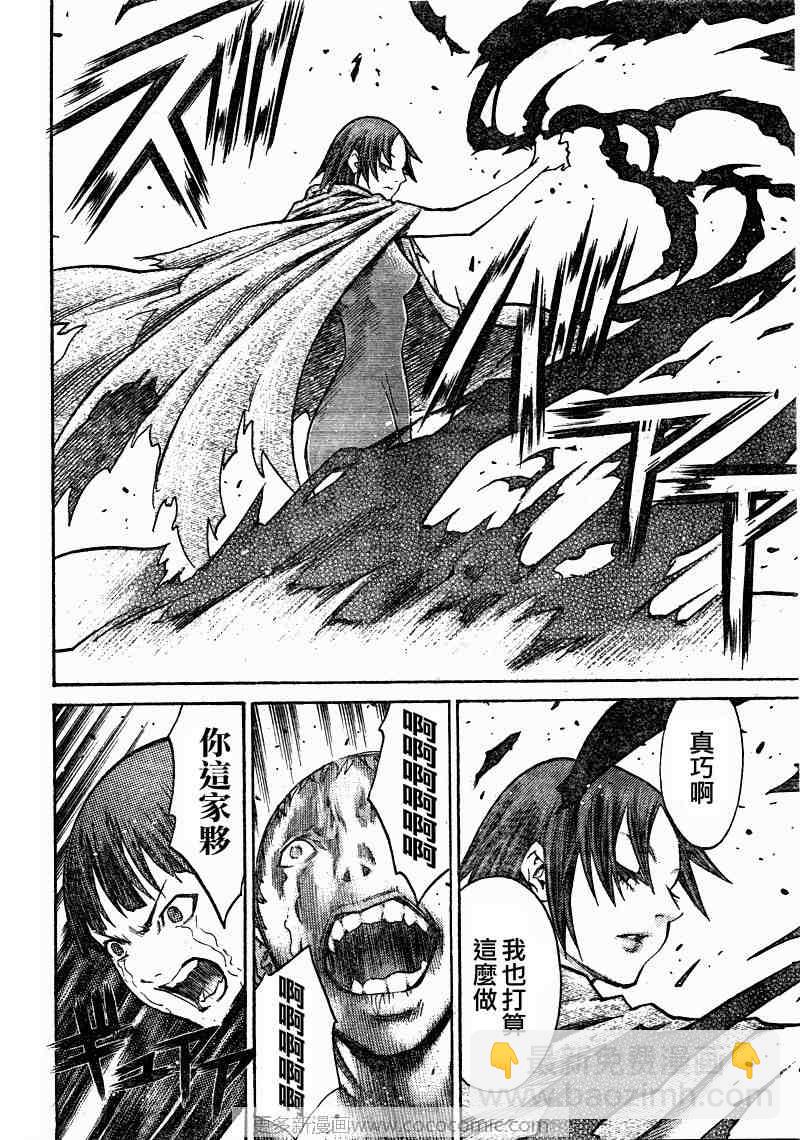 《Claymore大剑》第99话 第8页