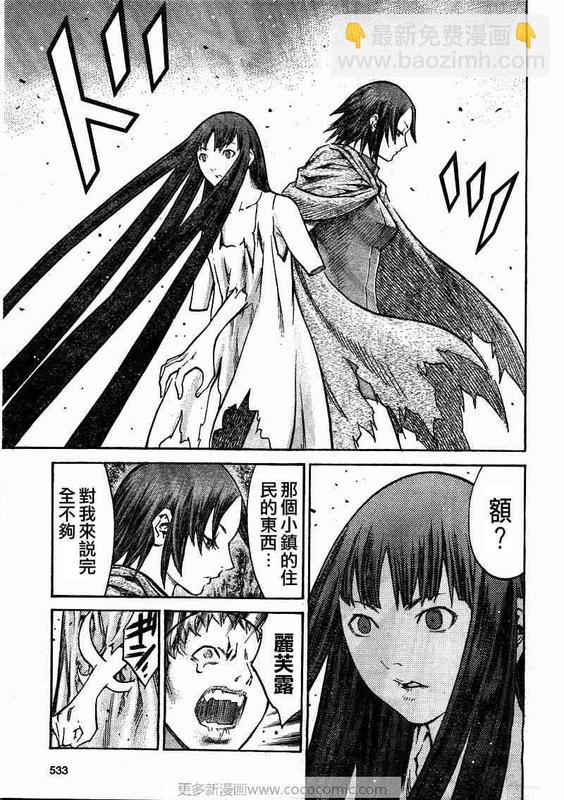 《Claymore大剑》第99话 第9页