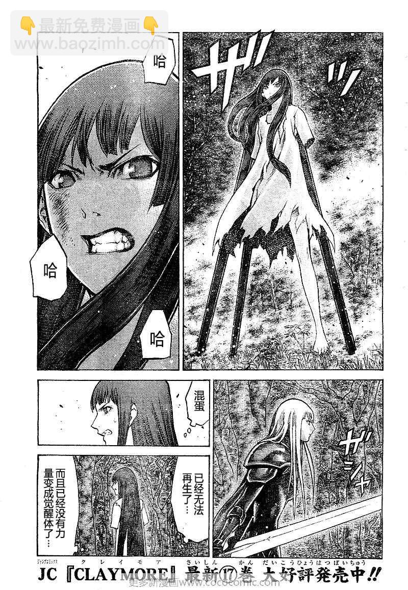 《Claymore大剑》第97话 第10页