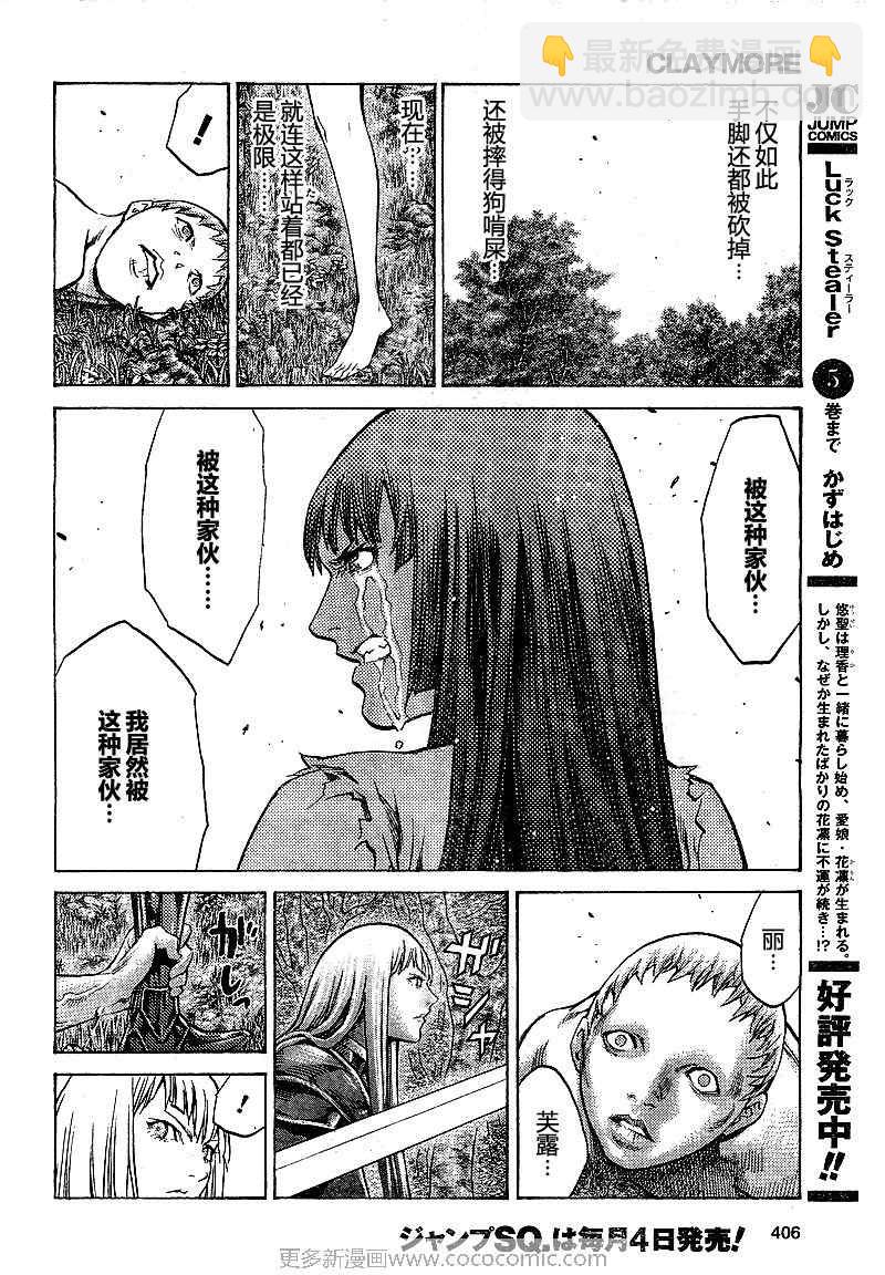 《Claymore大剑》第97话 第11页