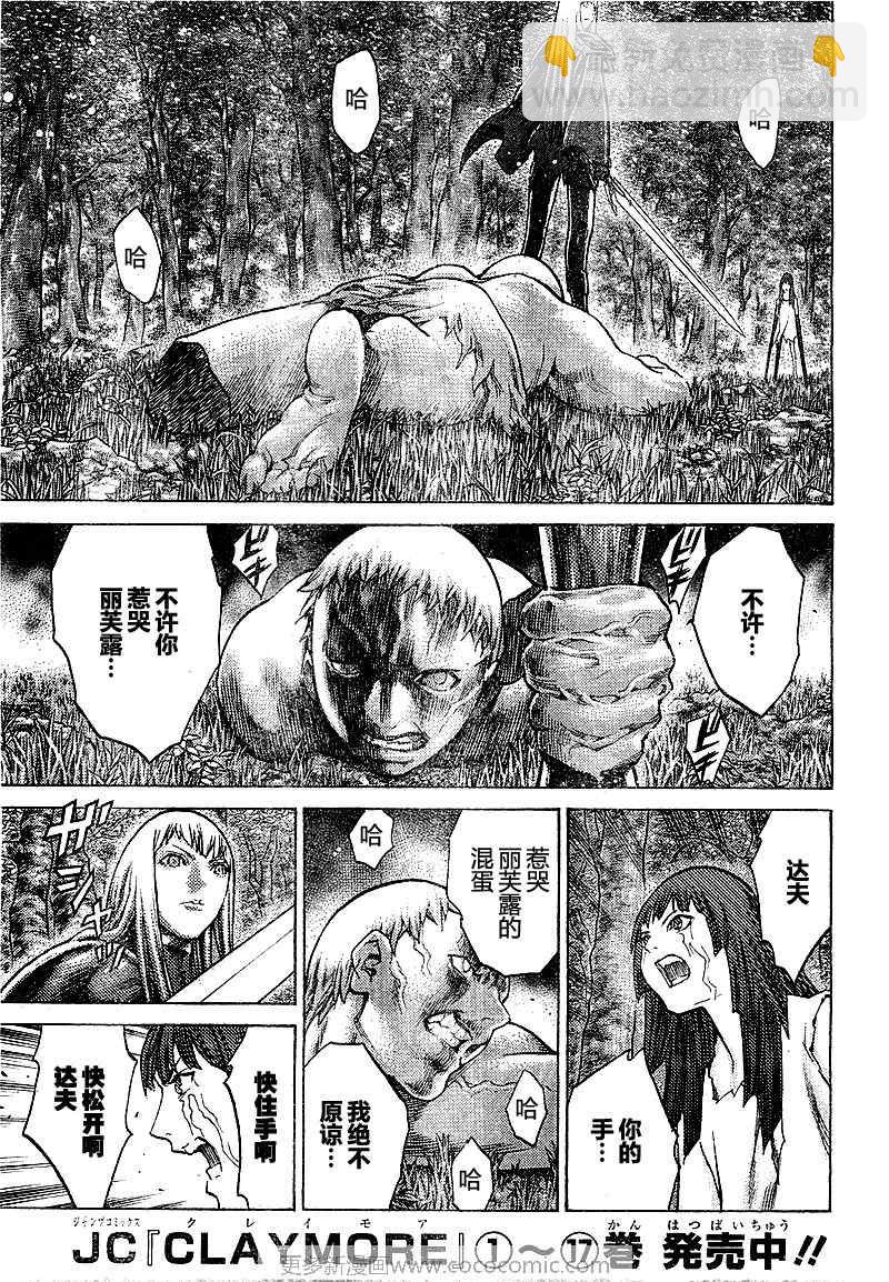 《Claymore大剑》第97话 第12页