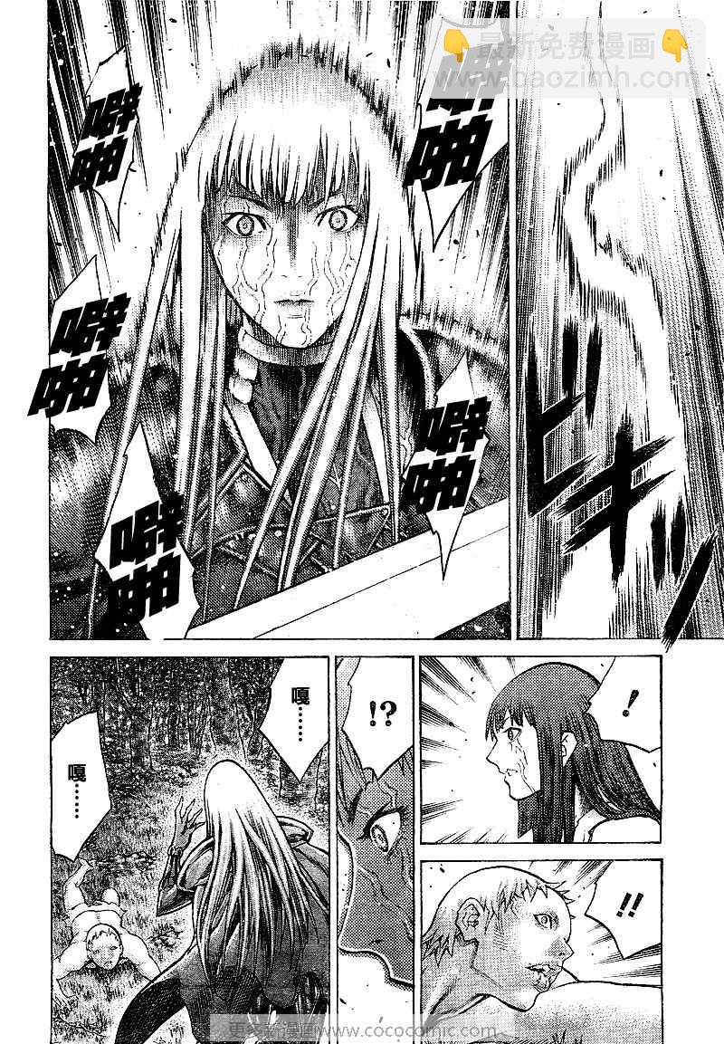 《Claymore大剑》第97话 第13页