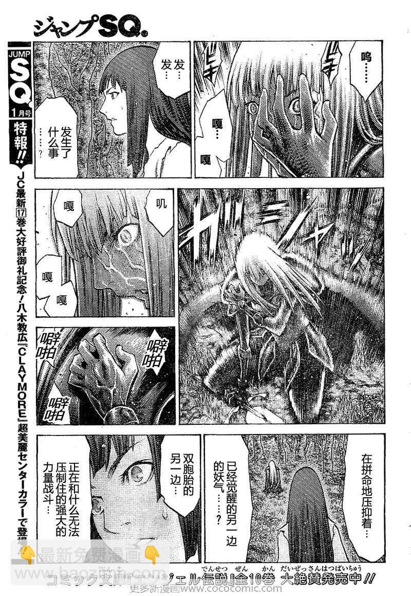 《Claymore大剑》第97话 第14页
