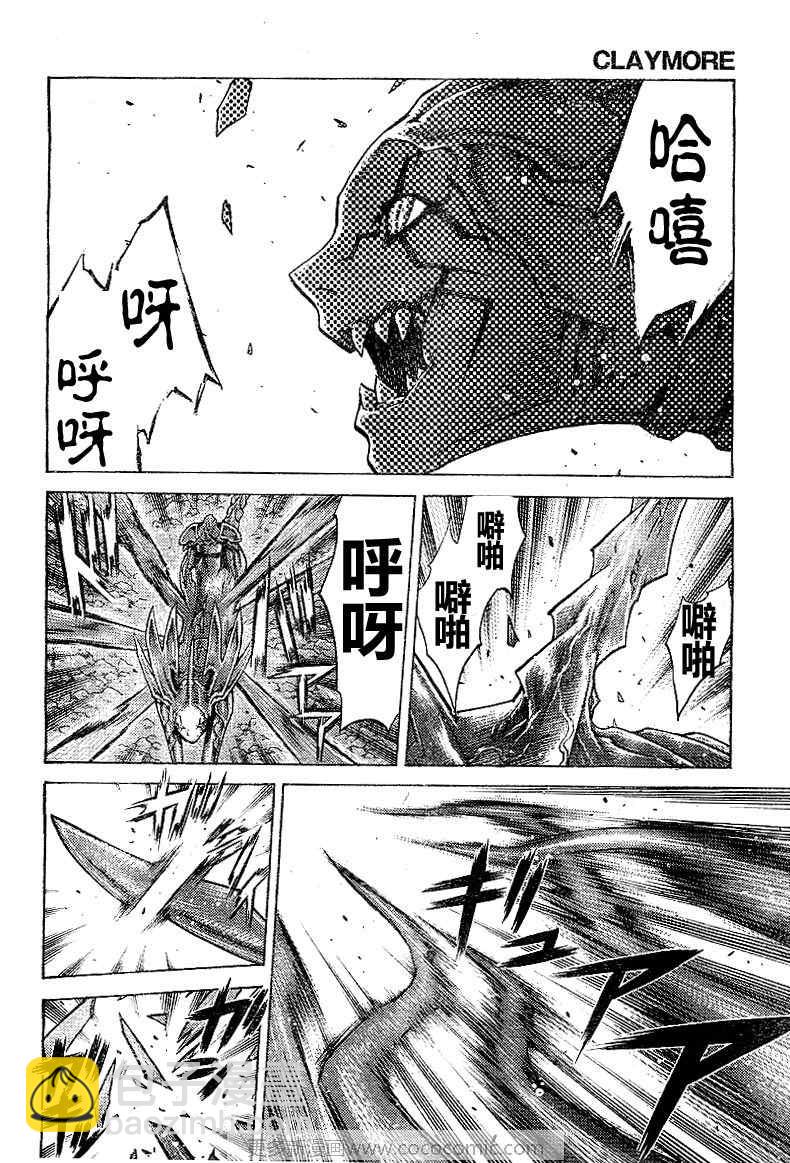 《Claymore大剑》第97话 第16页