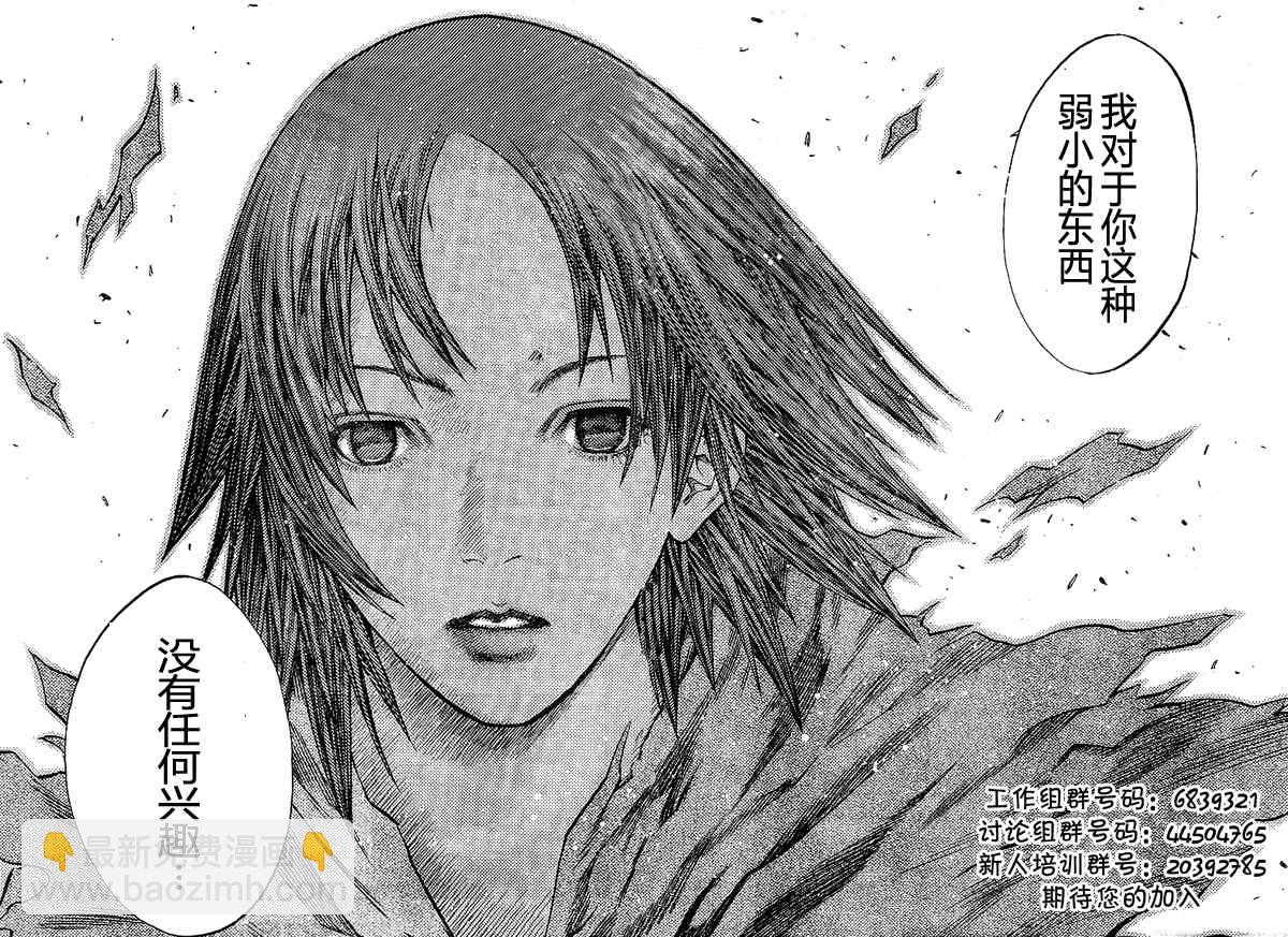 《Claymore大剑》第97话 第18页