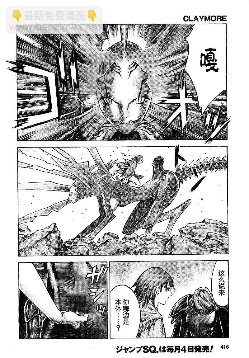 《Claymore大剑》第97话 第19页
