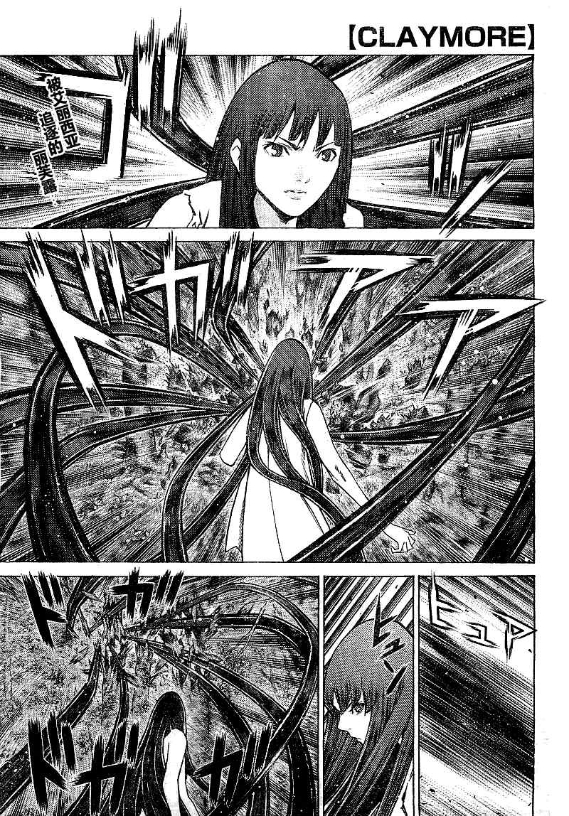 《Claymore大剑》第97话 第1页