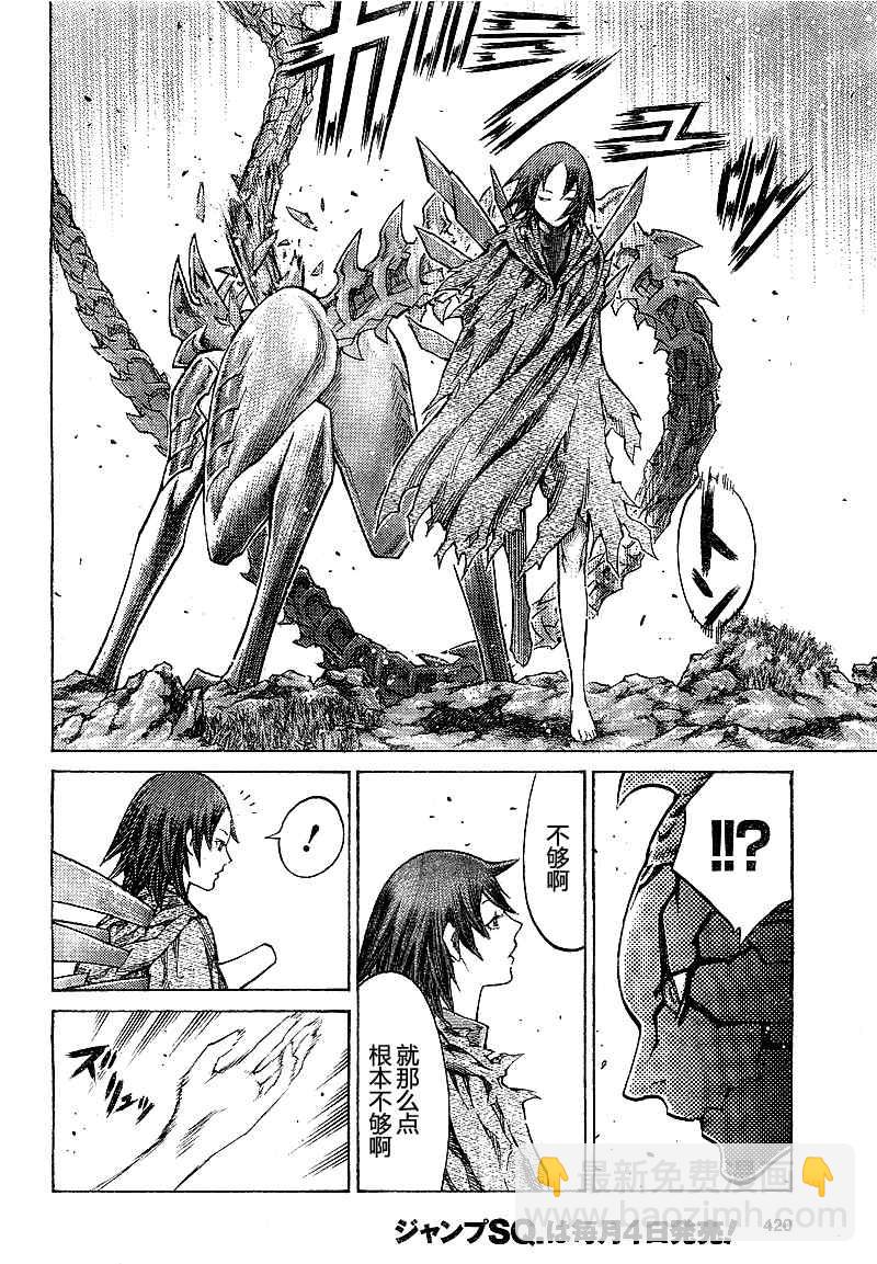 《Claymore大剑》第97话 第23页