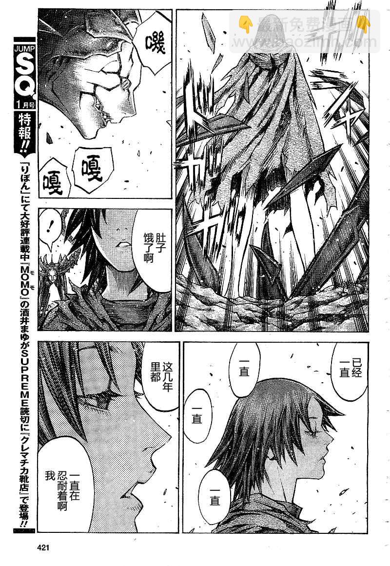《Claymore大剑》第97话 第24页