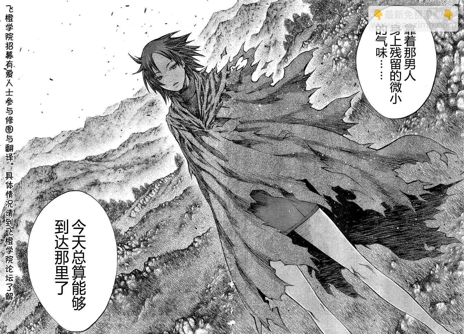 《Claymore大剑》第97话 第25页