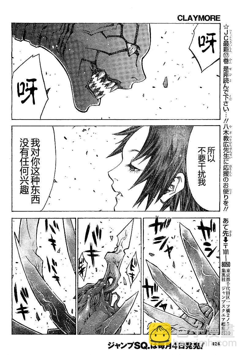 《Claymore大剑》第97话 第26页