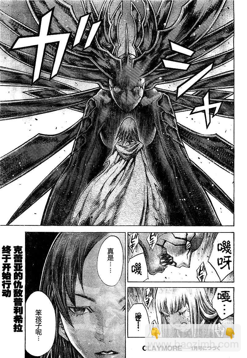 《Claymore大剑》第97话 第27页