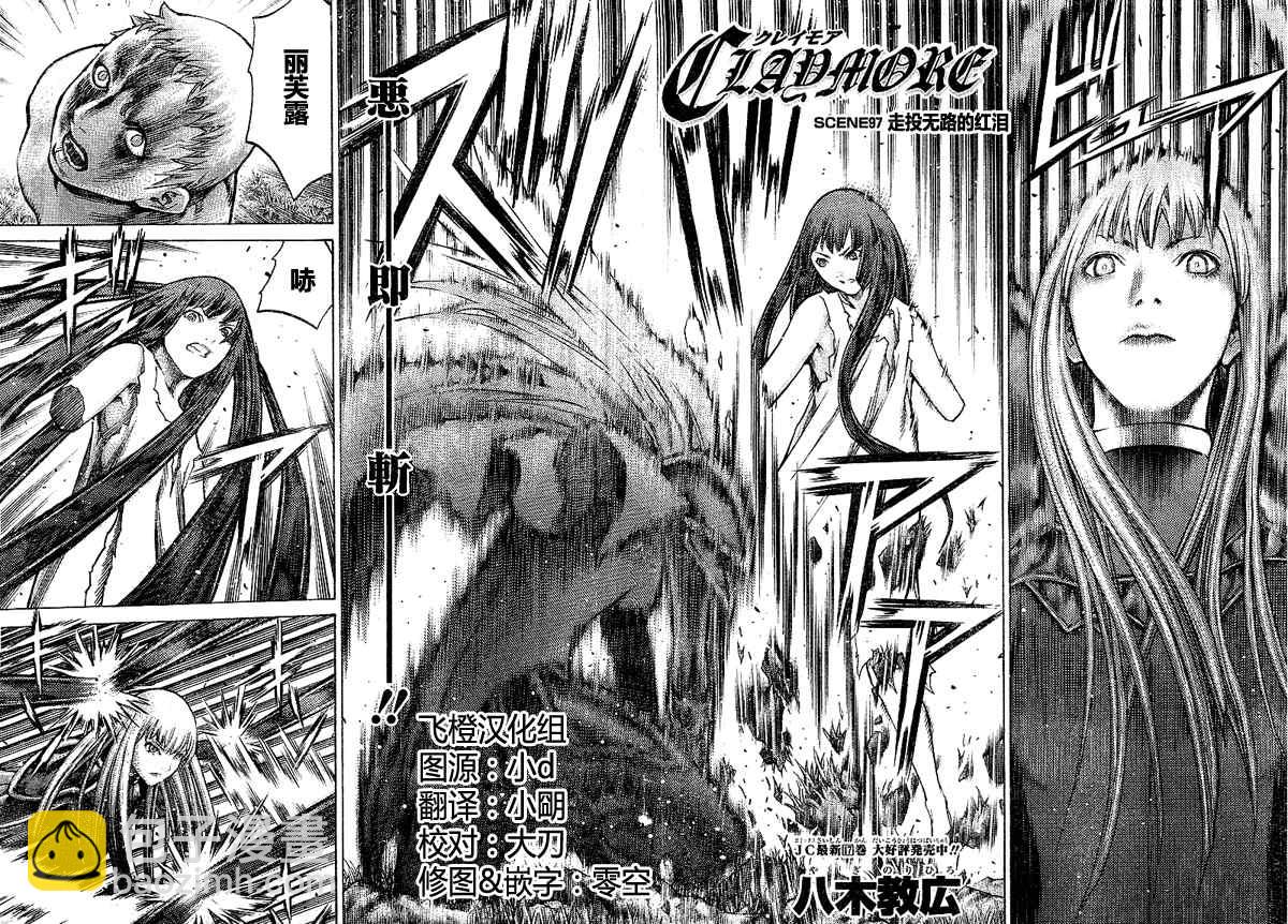 《Claymore大剑》第97话 第2页