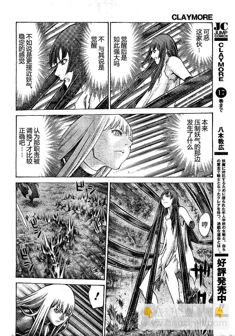 《Claymore大剑》第97话 第3页
