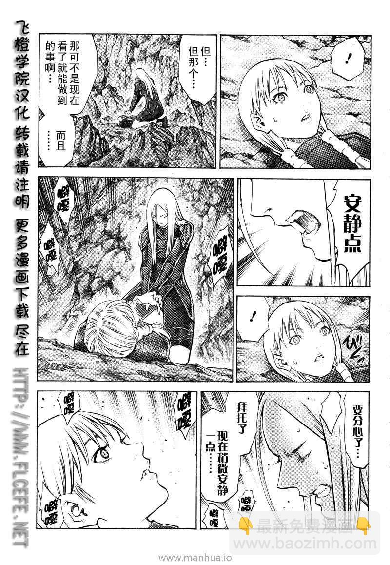 《Claymore大剑》第98话 第10页