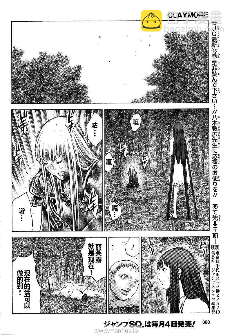 《Claymore大剑》第98话 第11页
