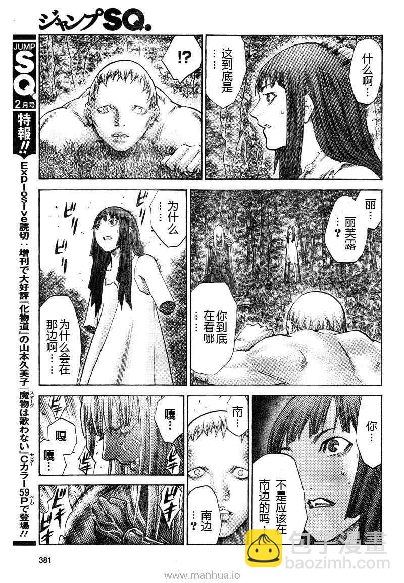 《Claymore大剑》第98话 第12页