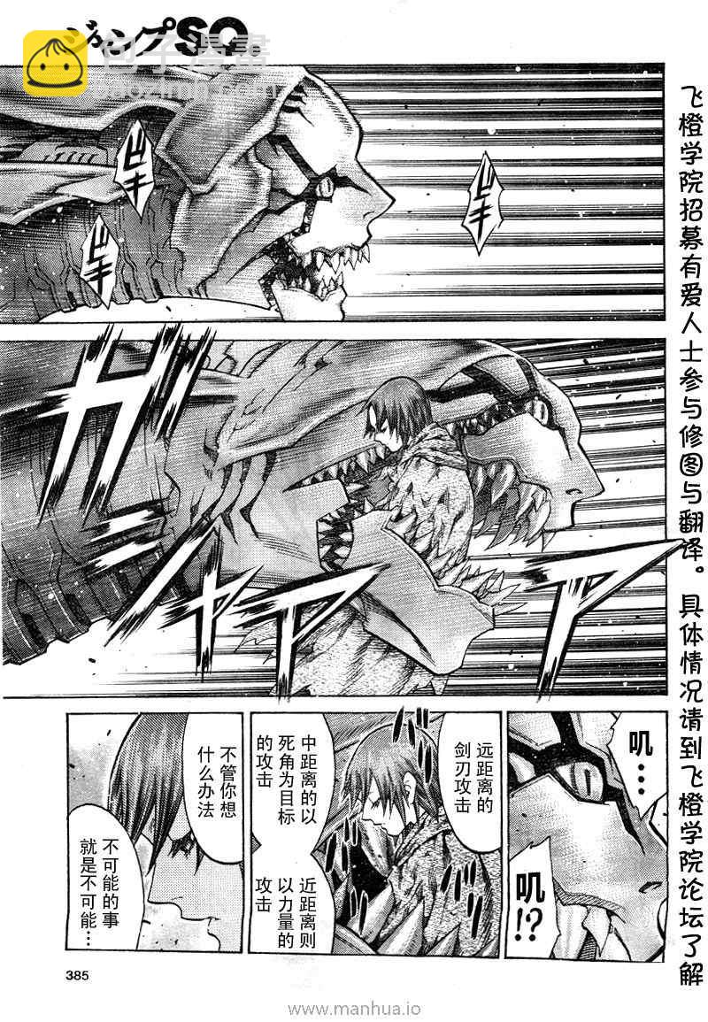 《Claymore大剑》第98话 第16页