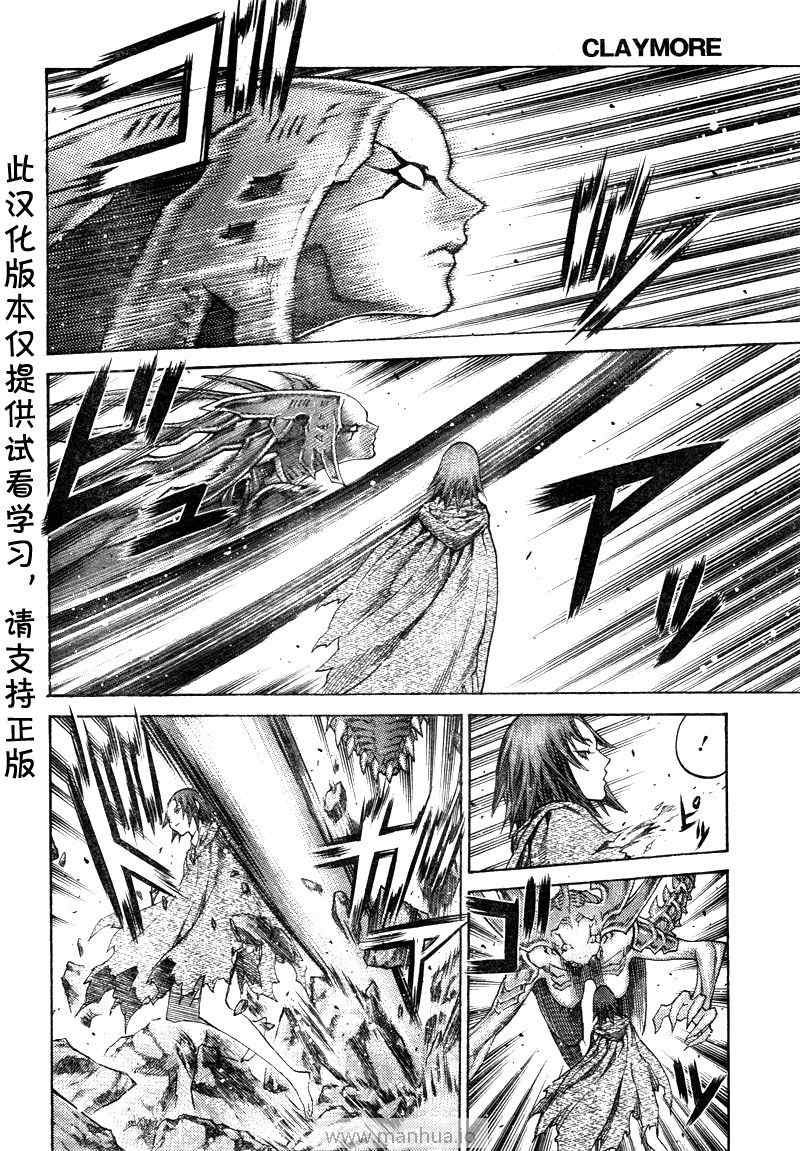 《Claymore大剑》第98话 第23页