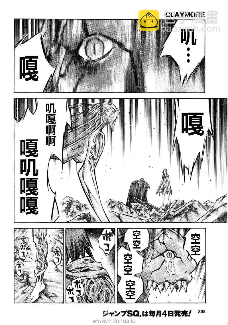 《Claymore大剑》第98话 第28页