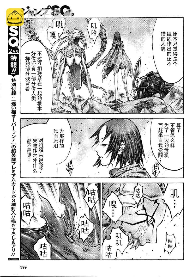 《Claymore大剑》第98话 第29页