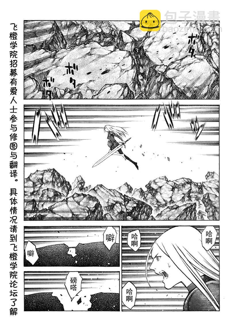 《Claymore大剑》第98话 第2页